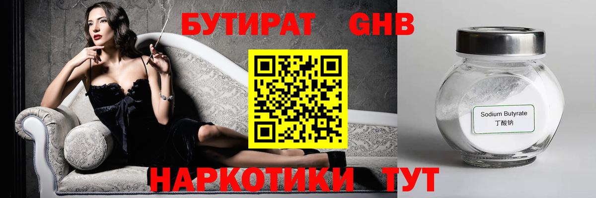 БУТИРАТ Butirat Моздок