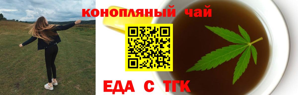 Еда ТГК конопля  Вход с VPN  Моздок 