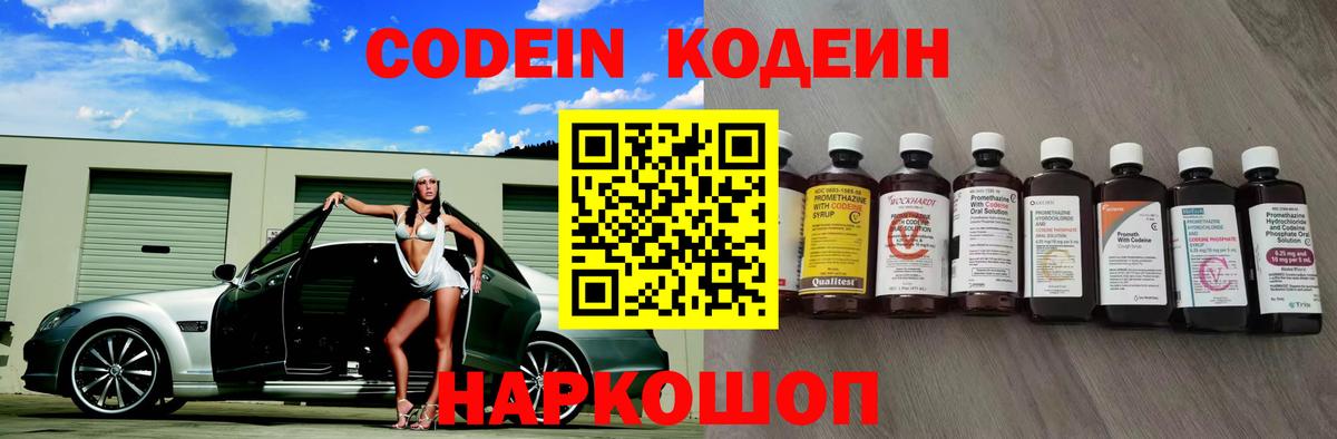 Кодеиновый сироп Lean напиток Lean (лин)  Кодеин напиток Lean (лин)  Моздок  Вход с VPN 