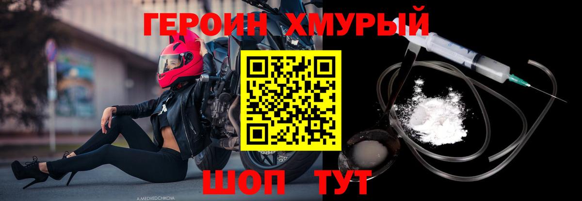 ГЕРОИН герыч Моздок