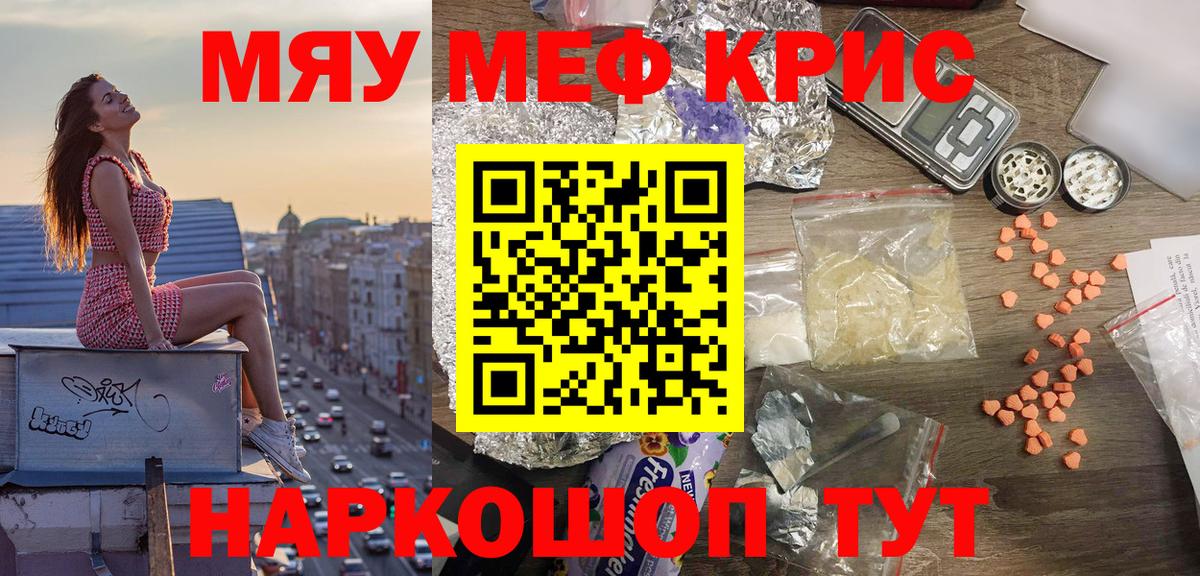 МЯУ-МЯУ кристаллы  Вход с VPN  МЯУ-МЯУ  Моздок 