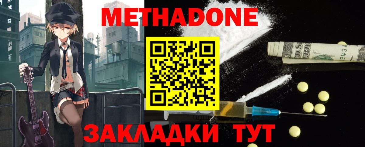Моздок  Метадон кристалл  Вход с VPN  Метадон methadone 